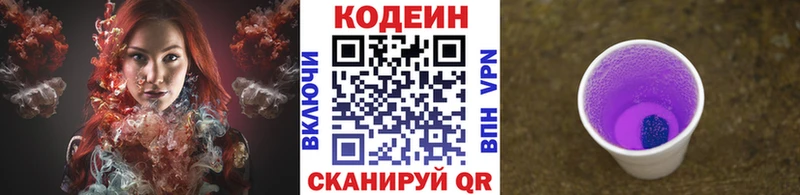 Купить закладки  Горняк  Codein Purple Drank 
